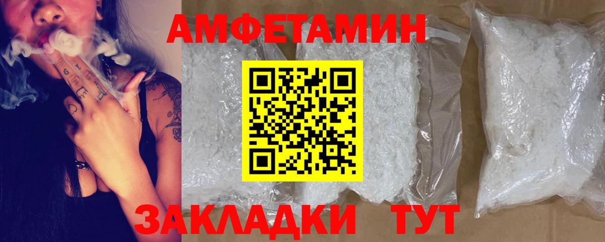 Amphetamine VHQ Сосновый Бор