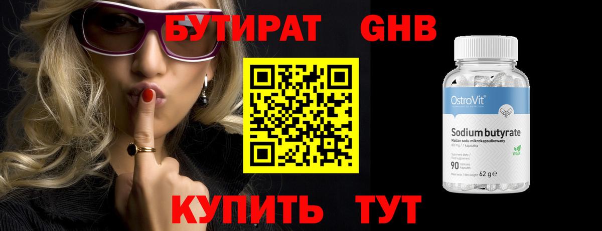Бутират оксибутират Сосновый Бор