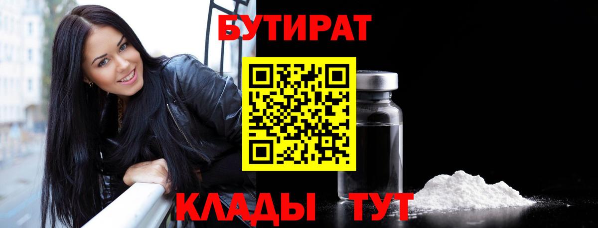 Бутират жидкий экстази  Вход с VPN  Сосновый Бор 