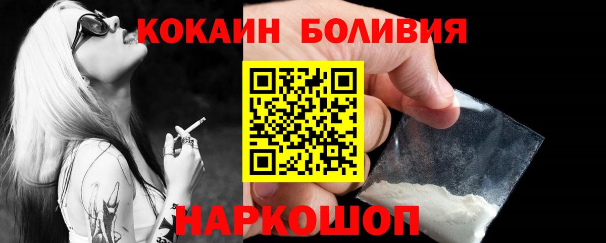 КОКАИН Боливия Сосновый Бор