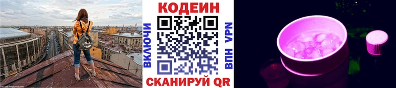 Кодеиновый сироп Lean Purple Drank  продажа наркотиков  маркетплейс клад  Сосновый Бор 