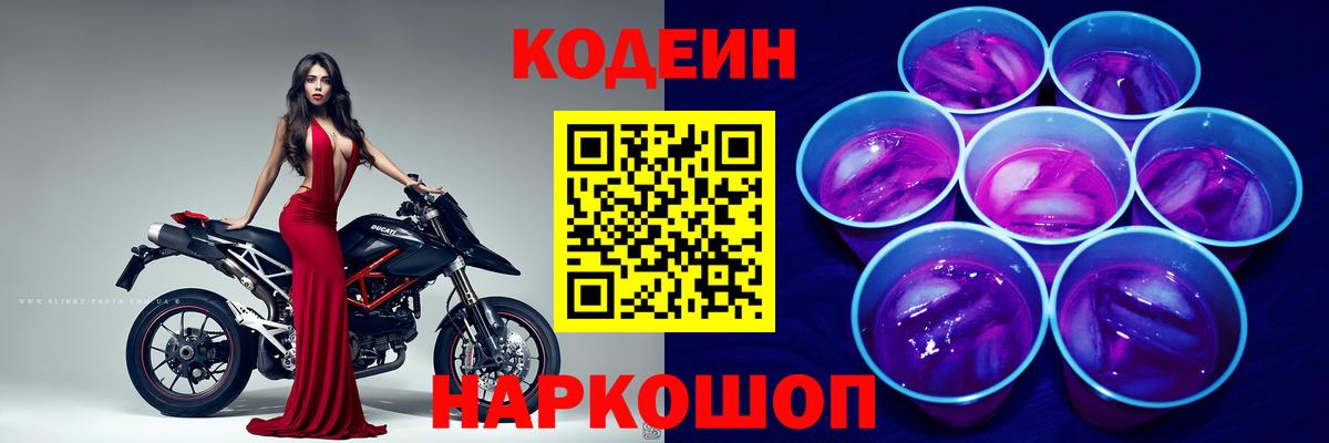Кодеин напиток Lean (лин)  Codein напиток Lean (лин)  Сосновый Бор  Вход с VPN 