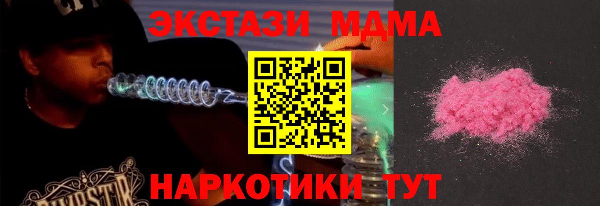 MDMA  МДМА кристаллы  МДМА VHQ  Вход с VPN  Сосновый Бор 