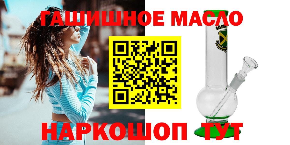 ТГК гашишное масло Сосновый Бор